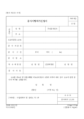 공사시행허가신청서